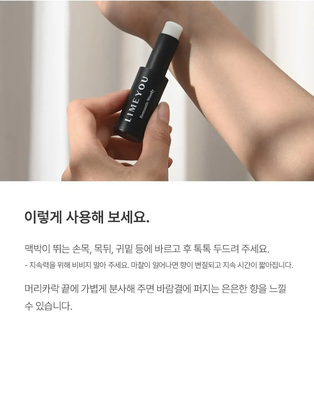 [NEW] 라임유 고체향수 3g 7종 택1 상세페이지 11